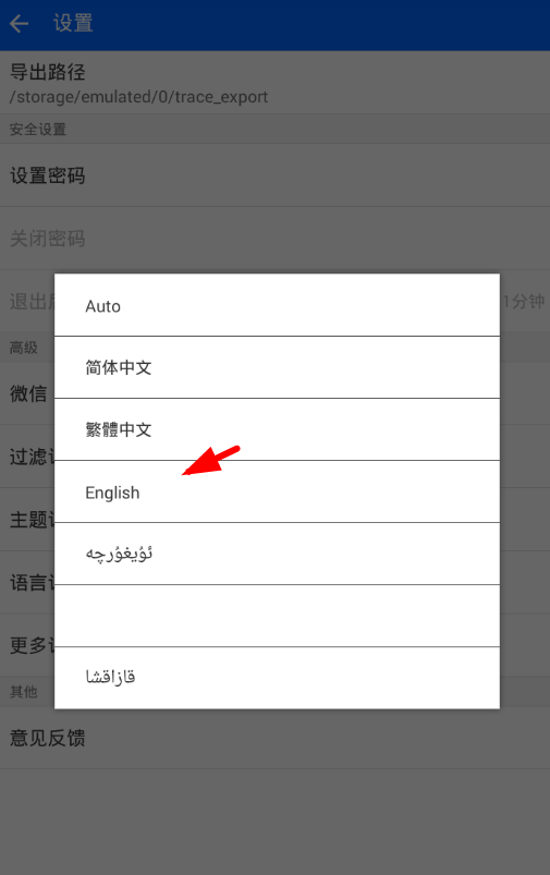 微痕迹app中设置语言的图文教程