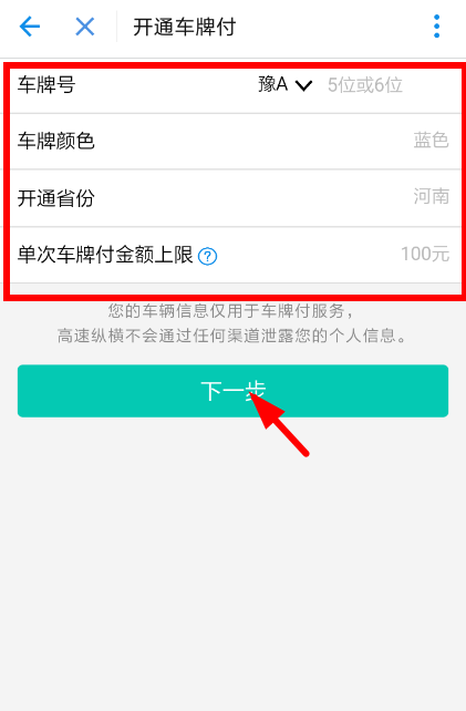在支付宝中开通高速收费功能的图文讲解