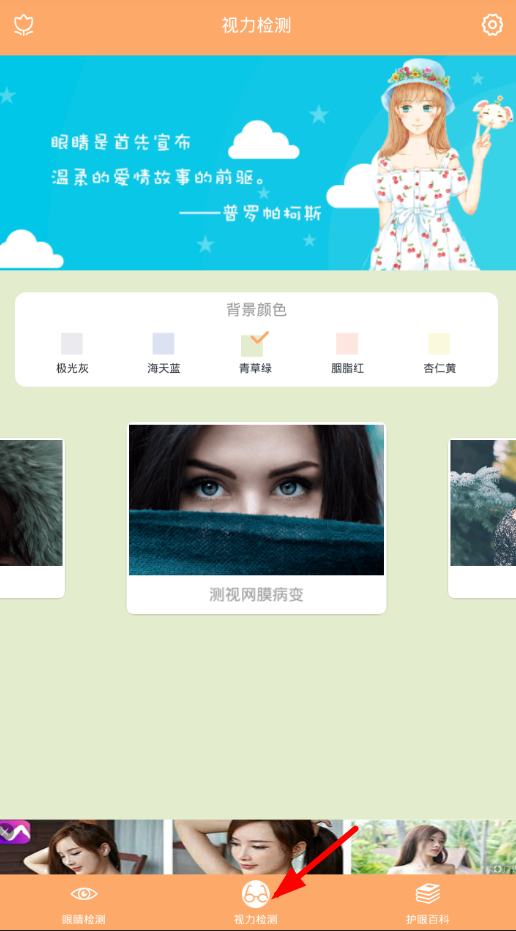 使用视力检测的图文介绍