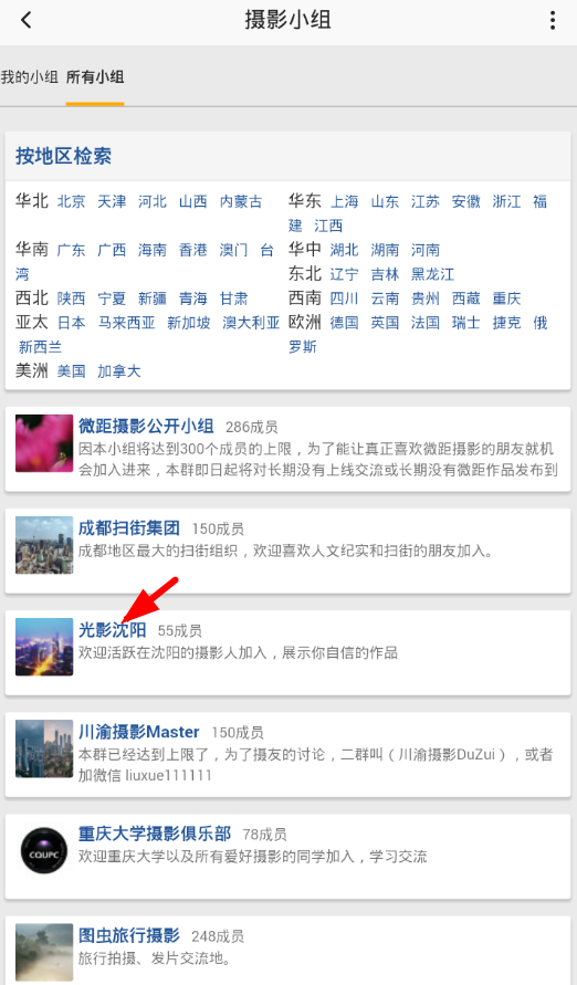 在图虫APP中加入小组的简单教程
