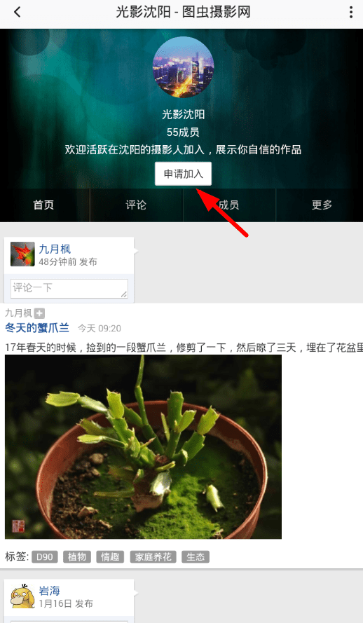 在图虫APP中加入小组的简单教程