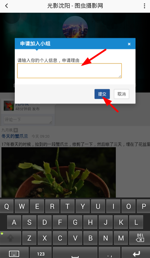 在图虫APP中加入小组的简单教程