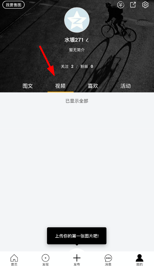 在图虫APP中上传视频的具体操作步骤