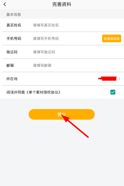 在图虫app中进行售图的具体步骤