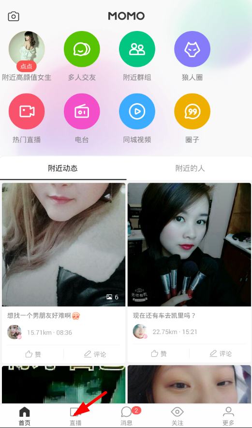 在陌陌中参加百万选择王的步骤讲解