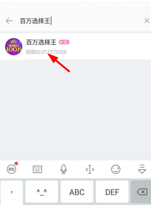在陌陌中参加百万选择王的步骤讲解