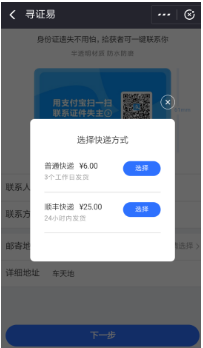 支付宝申请防丢卡套的图文操作
