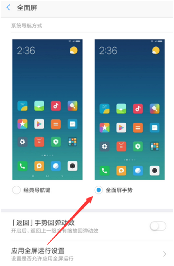 在红米6a中隐藏虚拟键的图文教程