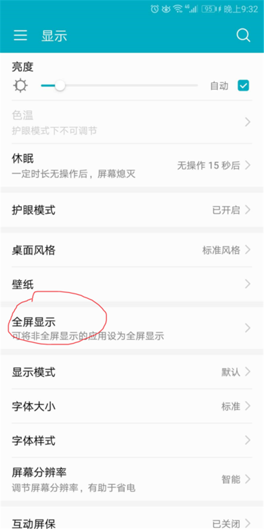 在荣耀9i中设置全屏显示的简单教程
