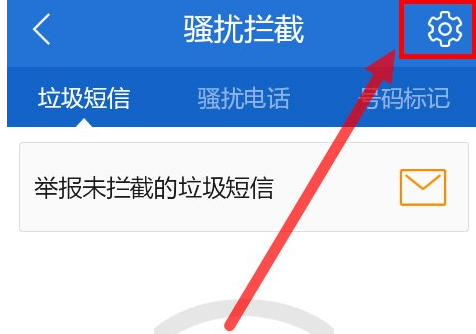 腾讯手机管家设置防火墙的图文教程