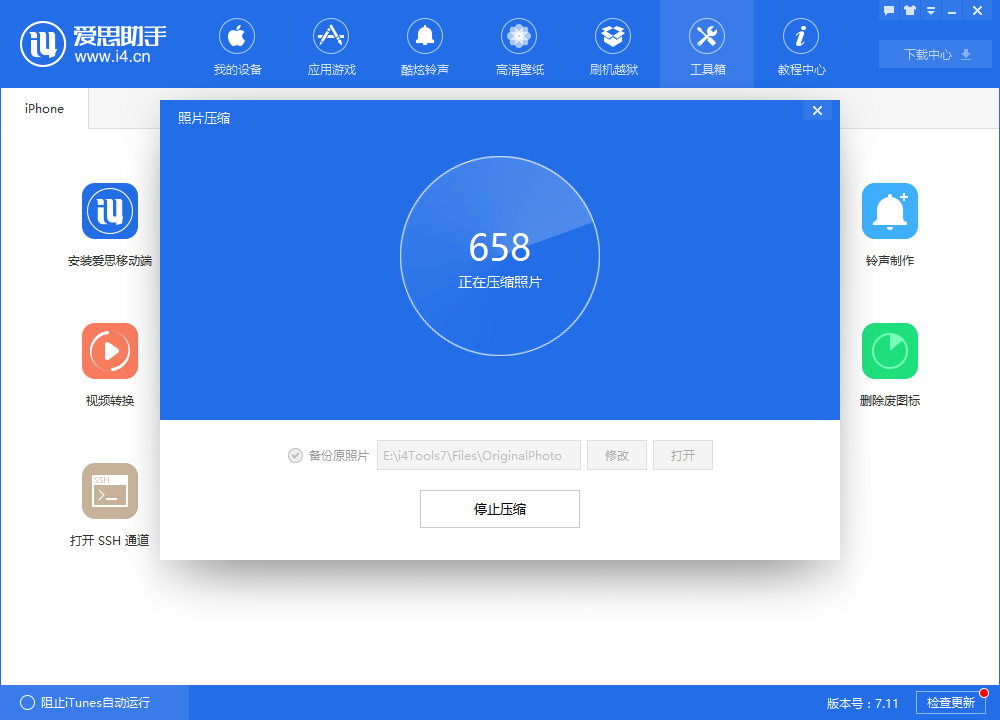 在爱思助手中对图片进行压缩的图文讲解