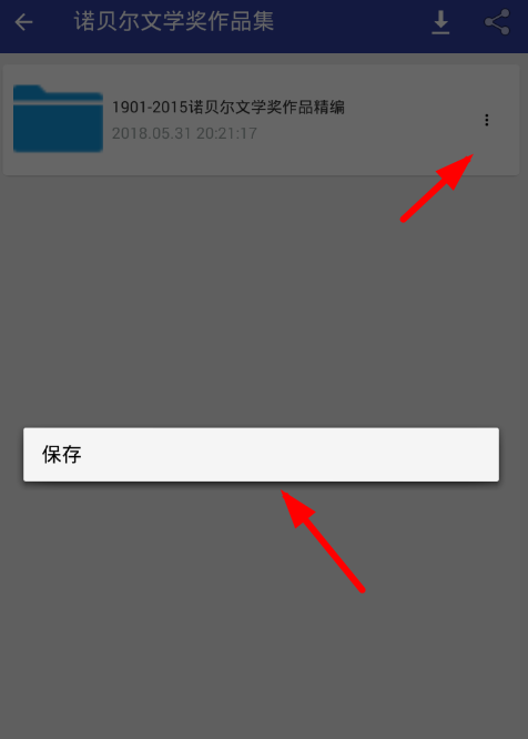 网盘搜藏家使用的简单教程