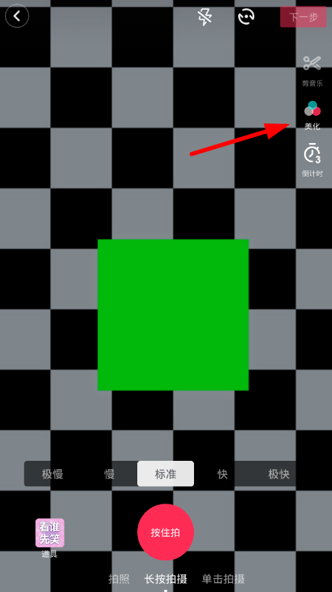 在抖音中拍视频使用美颜磨皮的具体操作步骤