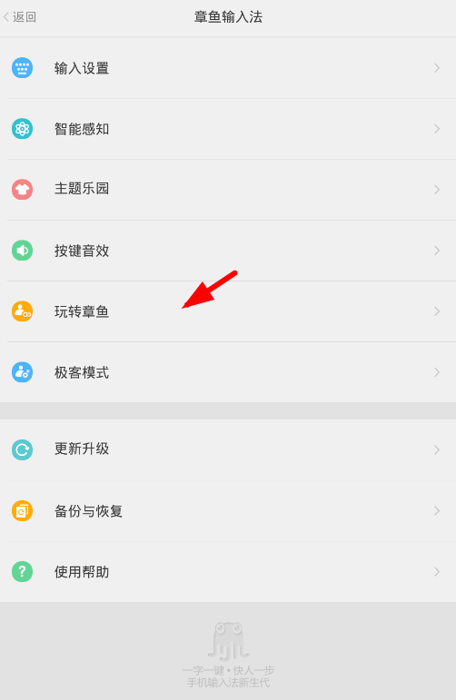 章鱼输入法赚取积分的技巧分享