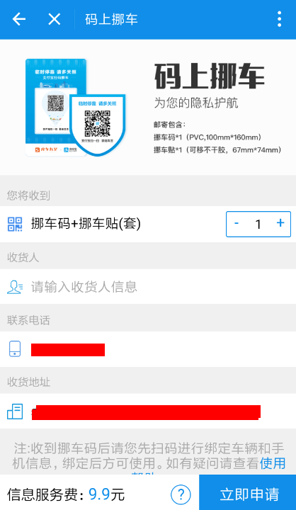 支付宝中码上挪车使用的简单教程