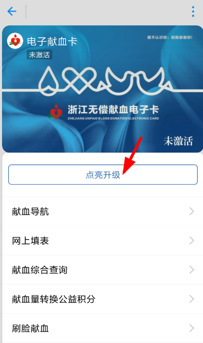 在支付宝中激活电子献血卡的图文介绍