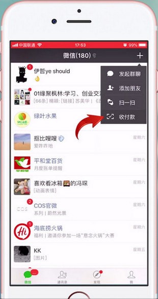 在微信里找到收款码的操作过程