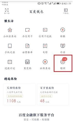 在百度钱包App中获得绿洲邀请码的步骤讲解