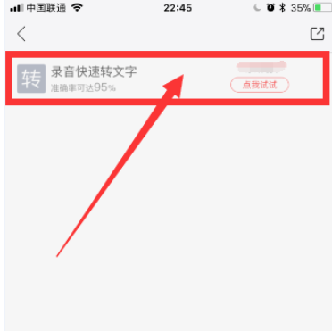 录音宝app将录音换成文字的简单教程