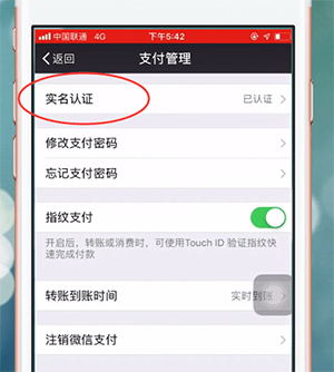 微信APP更改持卡人姓名的操作过程