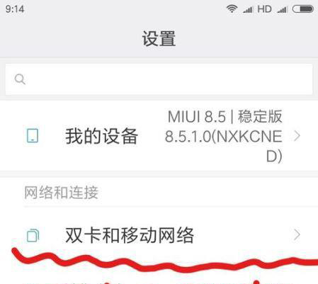 vivoy75关闭hd的图文教程