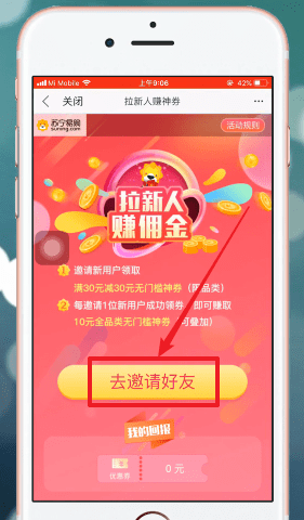 在苏宁易购里邀请新人的操作流程讲述