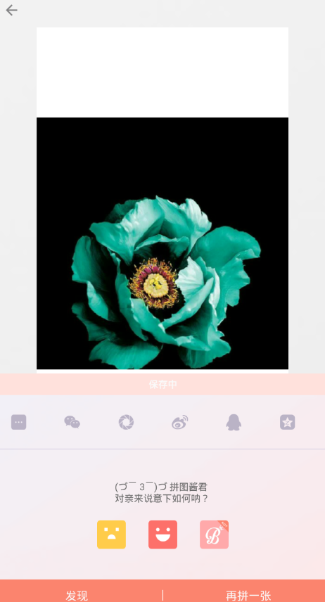 在拼图酱中调整图片尺寸的简单教程
