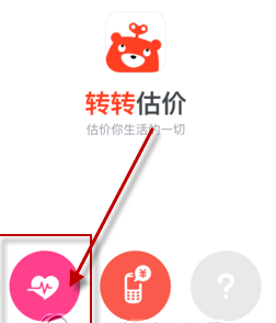 转转中使用荷尔蒙估价的图文讲解