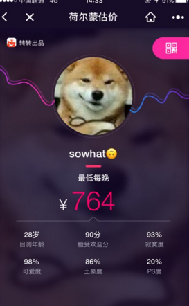 转转中使用荷尔蒙估价的图文讲解