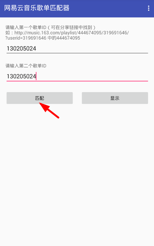 网易云歌单匹配器使用的图文讲解