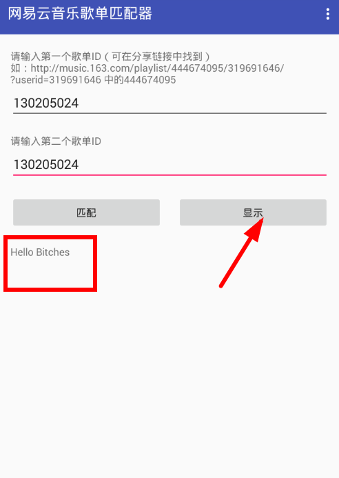 网易云歌单匹配器使用的图文讲解