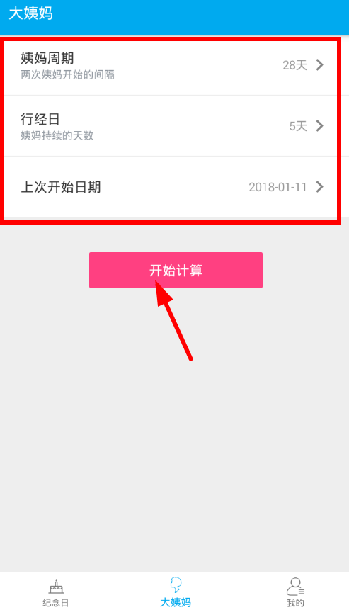 在生日助手中设置大姨妈提醒的详细步骤