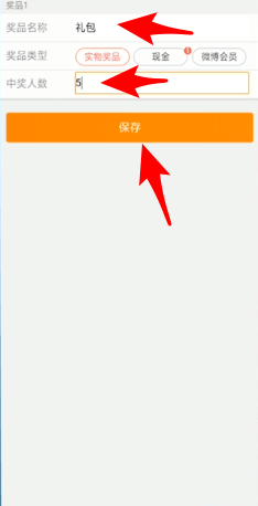 在微博里进行抽奖的详细操作讲解