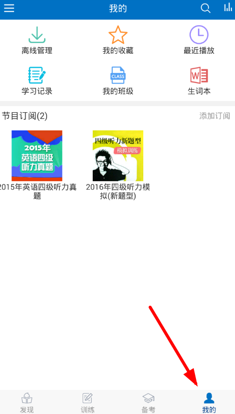 可可英语使用的简单教程