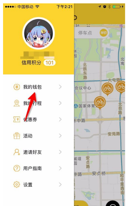 在芒果电单车中退回押金的图文步骤