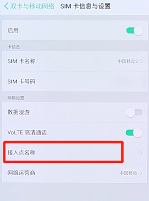 重置手机网络设置的步骤介绍