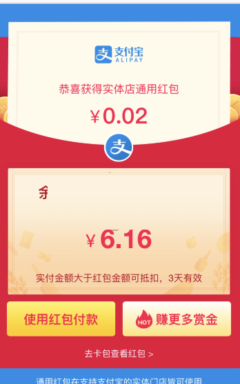 在支付宝中领取余额宝红包的图文教程