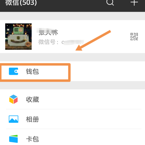 开通微信亲属卡的具体步骤