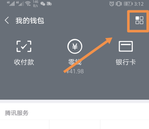 开通微信亲属卡的具体步骤