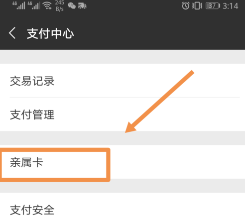 开通微信亲属卡的具体步骤