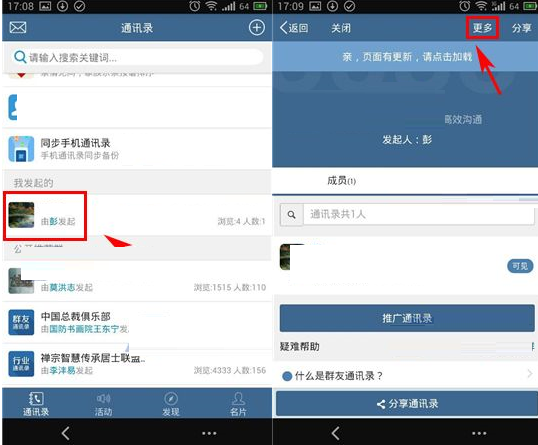 群友通讯录APP录入通讯录的基础操作