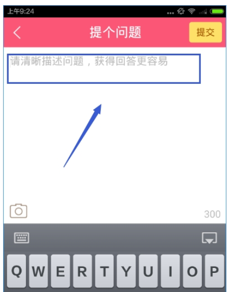在宝宝知道中提问题的详细步骤