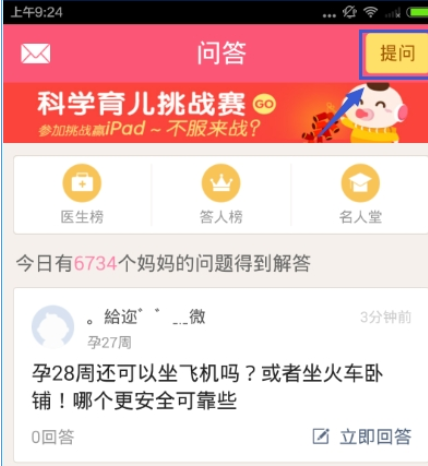 在宝宝知道中提问题的详细步骤