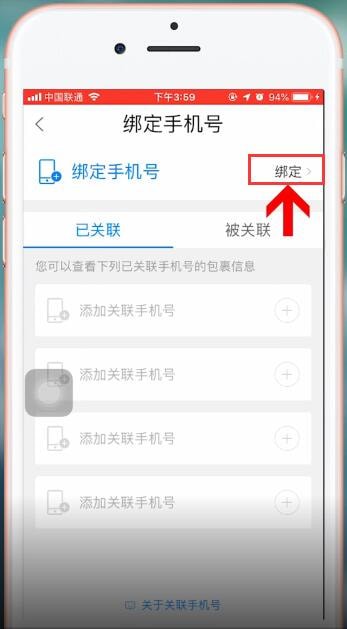 在菜鸟裹裹里用手机号查快递的详细操作