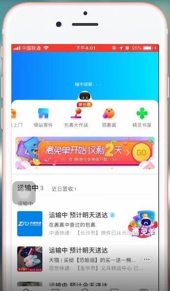 在菜鸟裹裹里用手机号查快递的详细操作