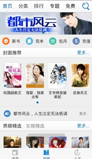 畅读书城使用的方法介绍