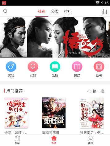 在海绵阅读中搜书的具体操作步骤