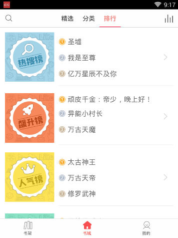 在海绵阅读中搜书的具体操作步骤