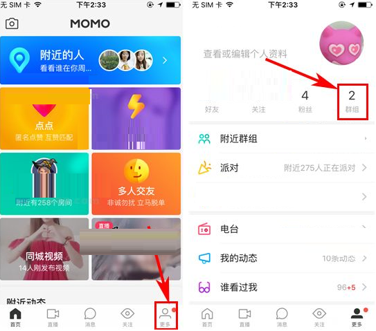 陌陌APP创建多人对话的基础操作