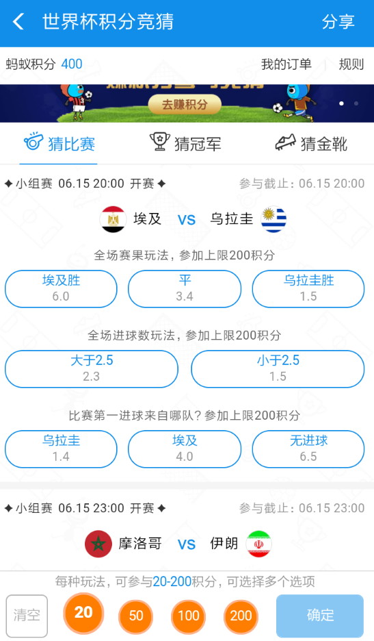 在支付宝中玩世界杯竞猜的步骤讲解